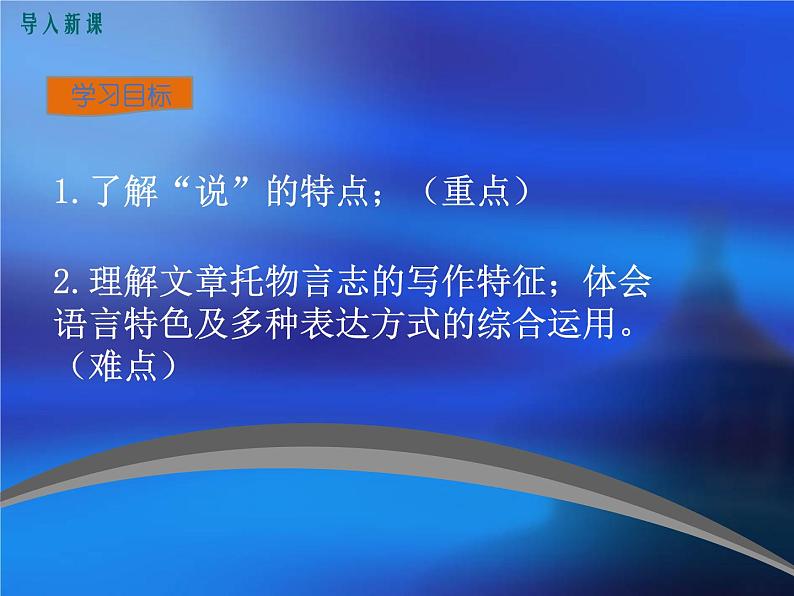 《爱莲说》课件ppt281第2页