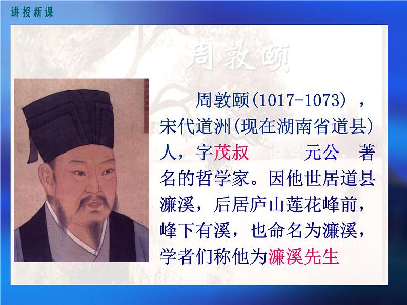 《爱莲说》课件ppt281第3页