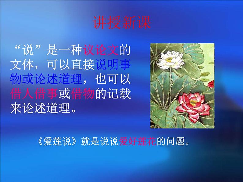 《爱莲说》课件ppt281第4页