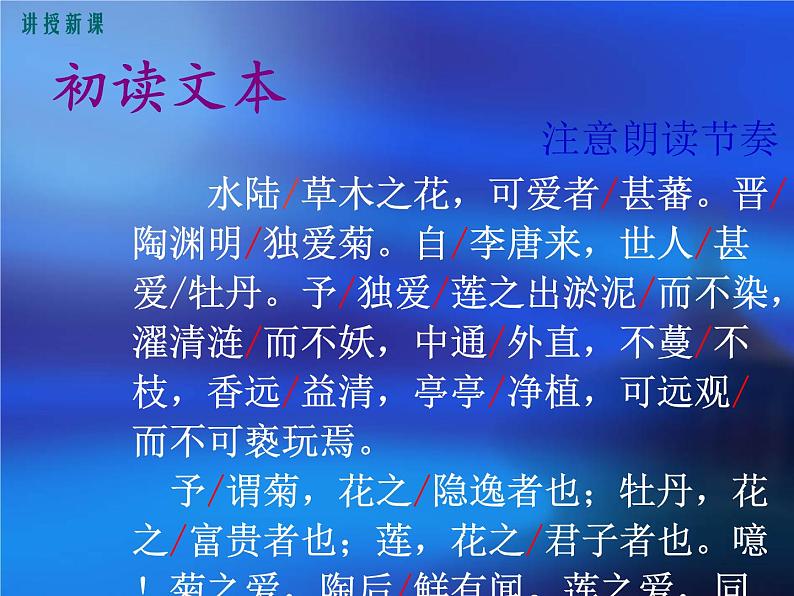 《爱莲说》课件ppt281第5页