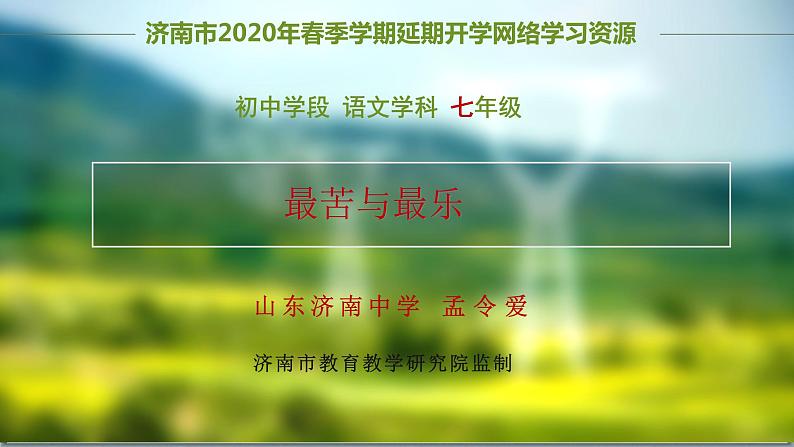 16《最苦与最乐》课件3部编版七年级下册第1页
