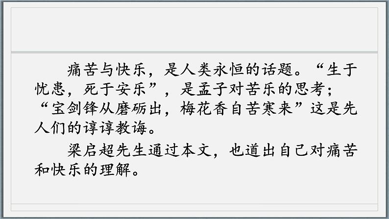 16《最苦与最乐》课件3部编版七年级下册第4页
