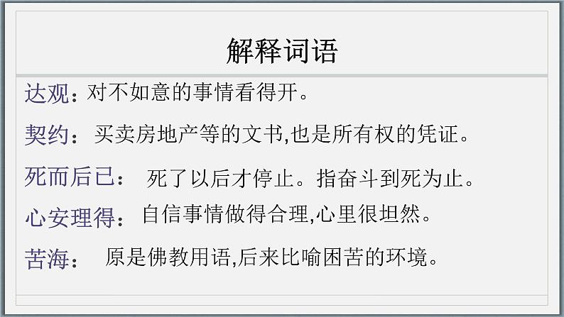 16《最苦与最乐》课件3部编版七年级下册第6页