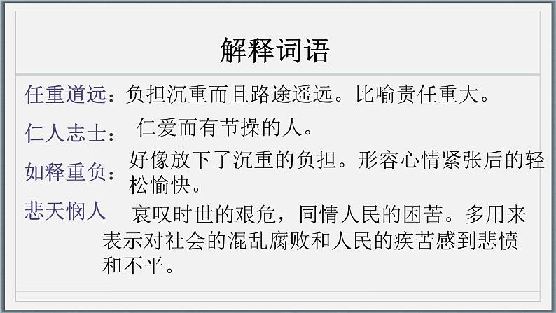 16《最苦与最乐》课件3部编版七年级下册第7页