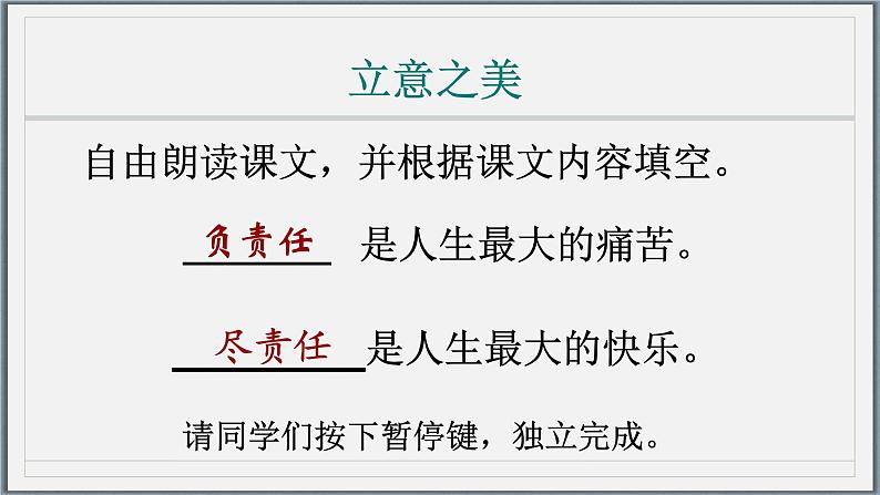16《最苦与最乐》课件3部编版七年级下册第8页