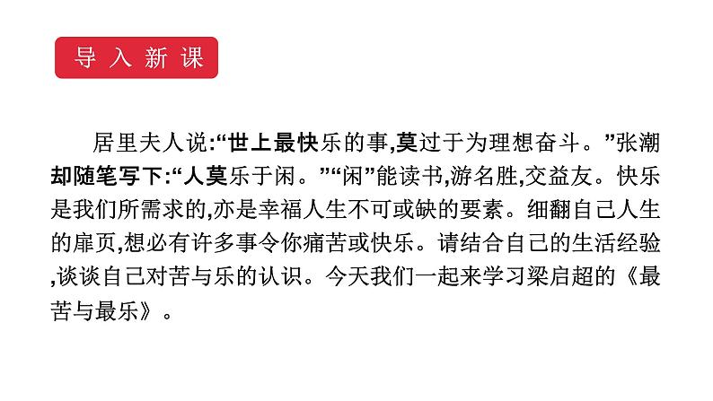 《最苦与最乐》课件1部编版七年级下册第2页
