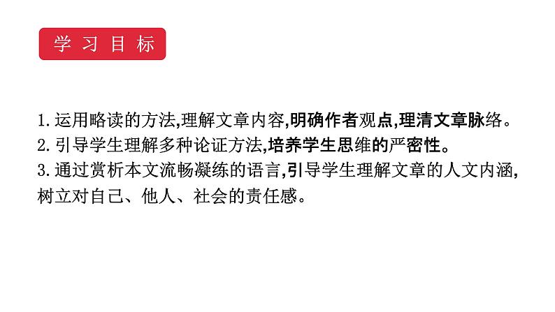《最苦与最乐》课件1部编版七年级下册第3页