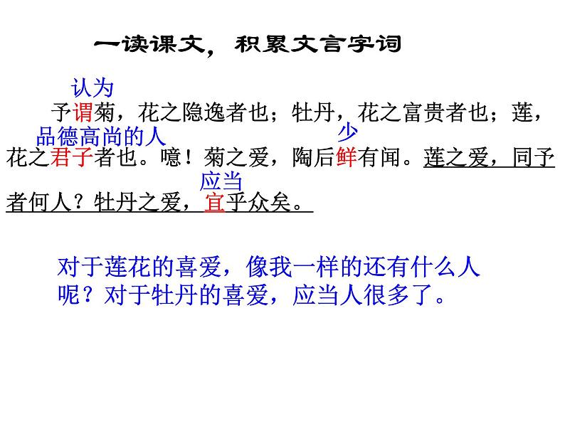 《爱莲说》课件3部编版七年级下册语文第6页