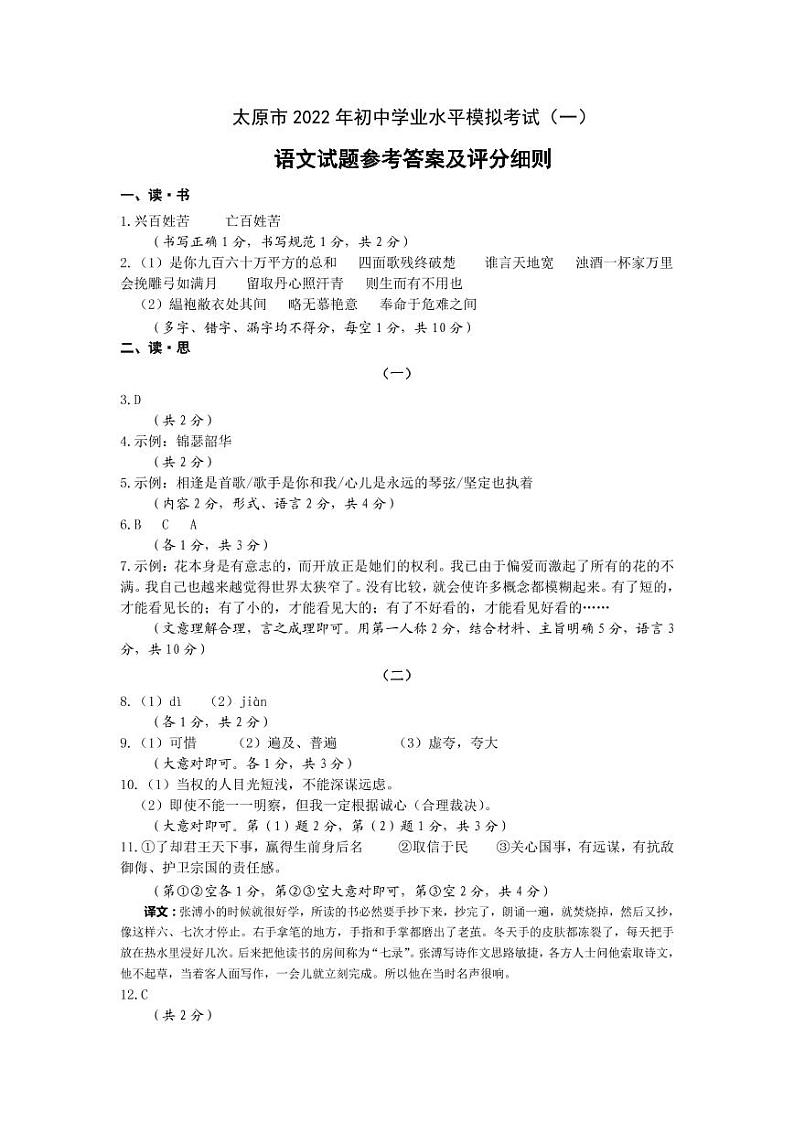 2022年太原中考一模语文试题及答案01