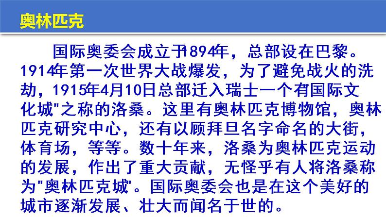 16.庆祝奥林匹克运动复兴25周年课件PPT第2页