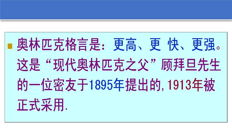 16.庆祝奥林匹克运动复兴25周年课件PPT第3页