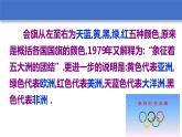 16.庆祝奥林匹克运动复兴25周年课件PPT