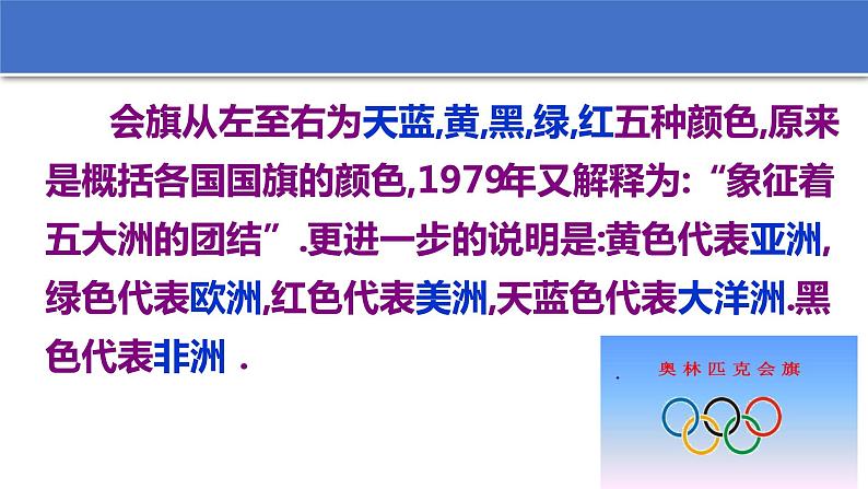 16.庆祝奥林匹克运动复兴25周年课件PPT第4页