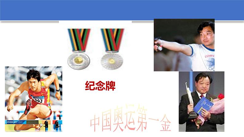 16.庆祝奥林匹克运动复兴25周年课件PPT第6页