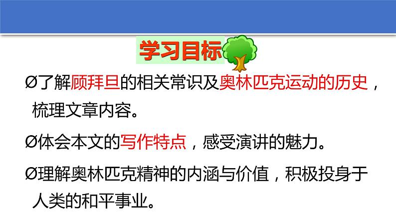 16.庆祝奥林匹克运动复兴25周年课件PPT第7页