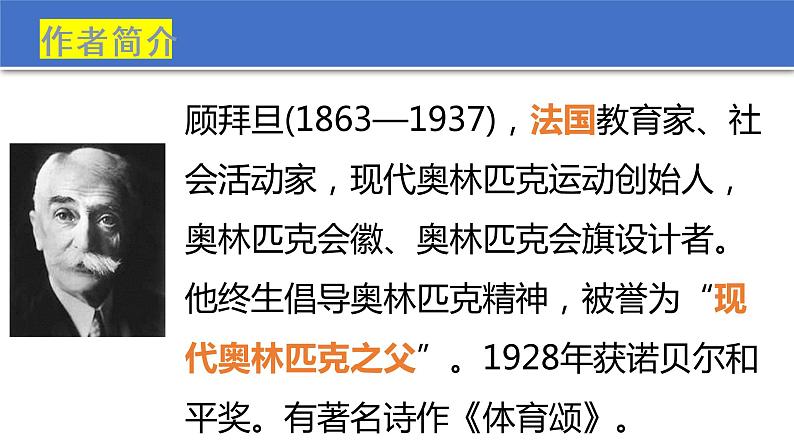 16.庆祝奥林匹克运动复兴25周年课件PPT第8页