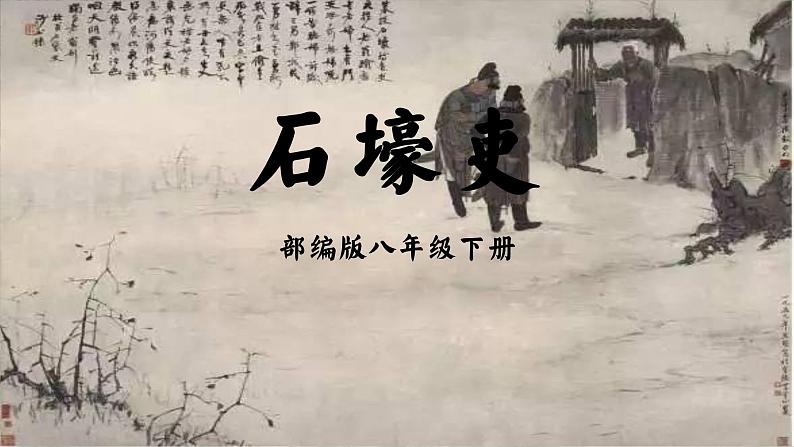 24.石壕吏课件PPT第2页