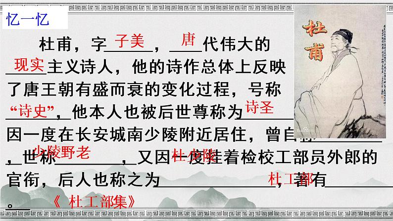 24.石壕吏课件PPT第3页