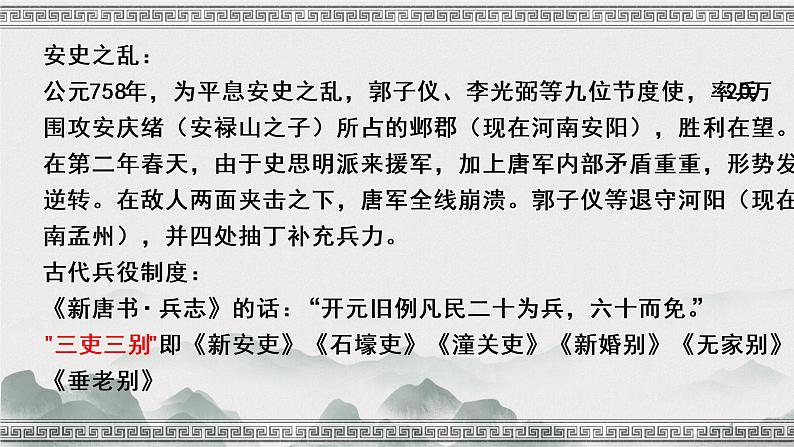 24.石壕吏课件PPT第4页