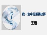 15.我一生中的重要抉择课件PPT