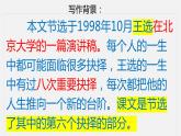 15.我一生中的重要抉择课件PPT