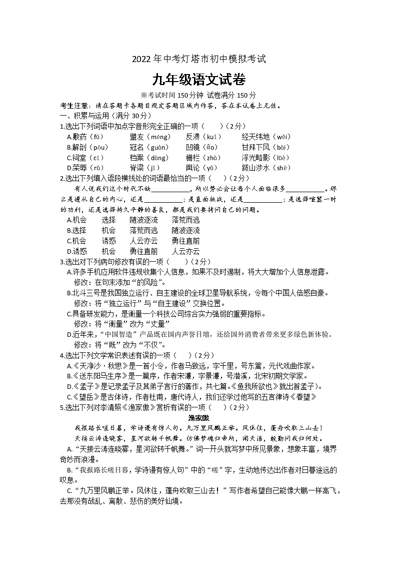 2022年辽宁省辽阳市灯塔市九年级中考模拟考试语文试题(word版含答案)01