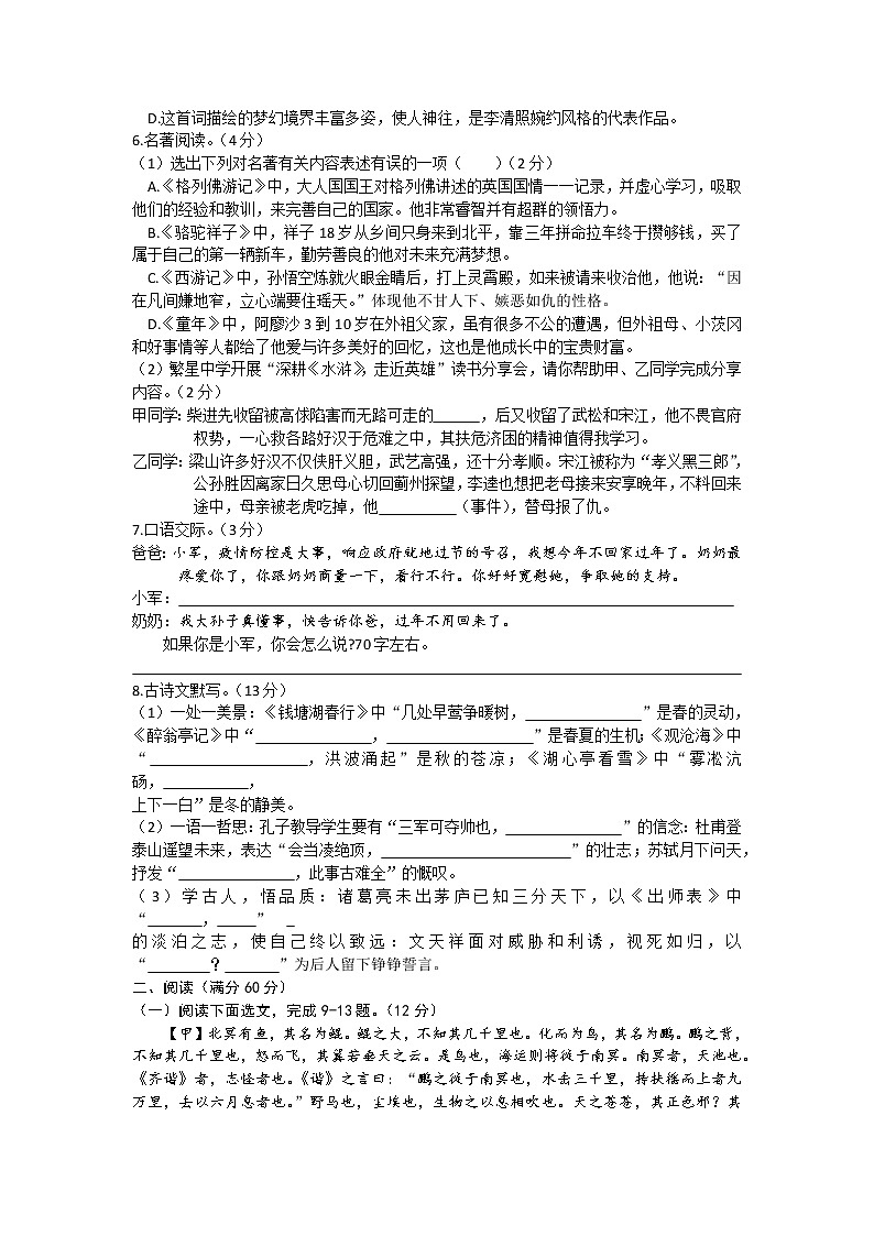 2022年辽宁省辽阳市灯塔市九年级中考模拟考试语文试题(word版含答案)02