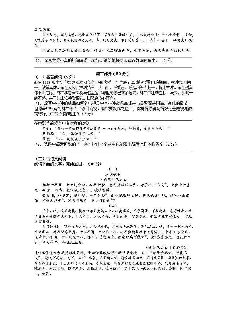 2022年江苏省苏州市高新区中考一模语文试题(word版无答案)第2页