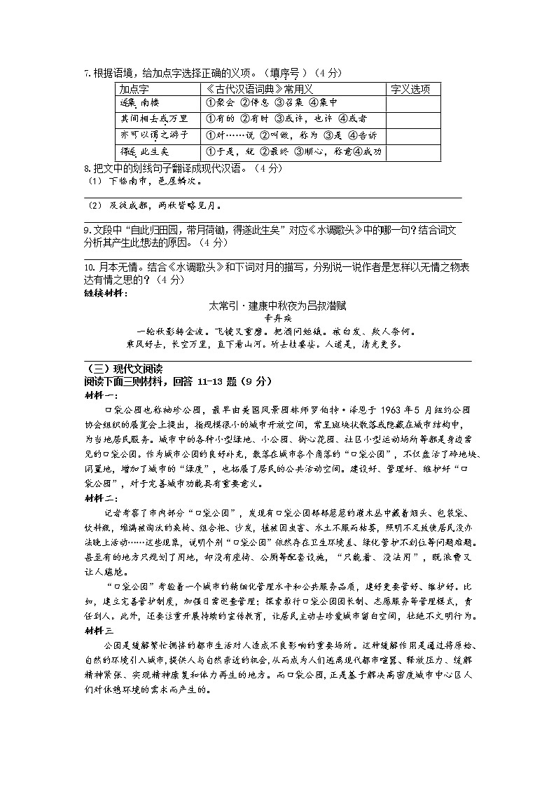 2022年江苏省苏州市高新区中考一模语文试题(word版无答案)第3页