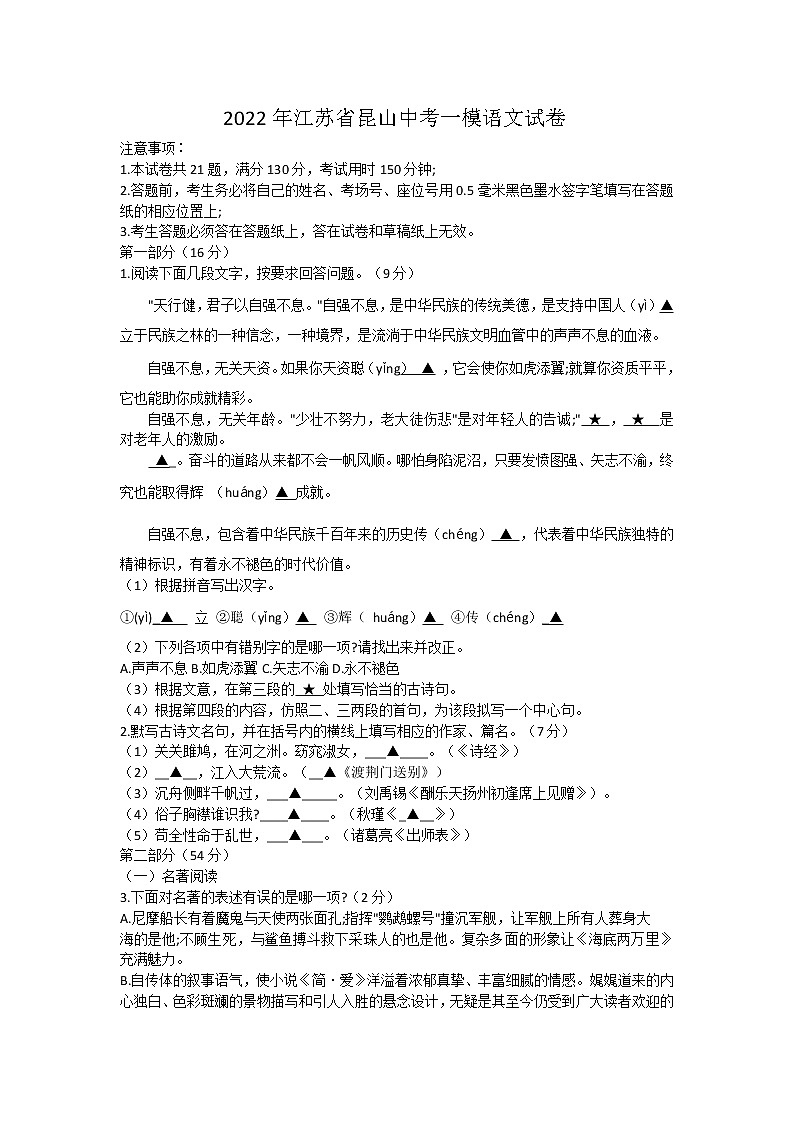 2022年江苏省昆山、太仓、常熟、张家港市中考一模语文试卷(word版无答案)01
