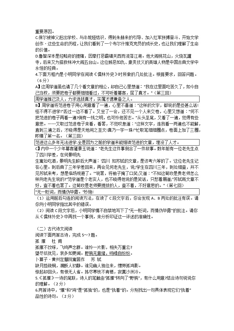 2022年江苏省昆山、太仓、常熟、张家港市中考一模语文试卷(word版无答案)02
