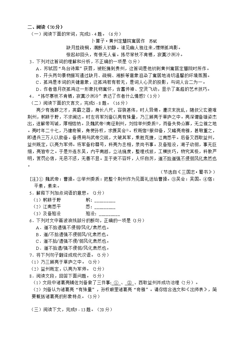 福建省福州市2021-2022学年九年级下学期质量抽测（二模）语文试卷(word版含答案)02