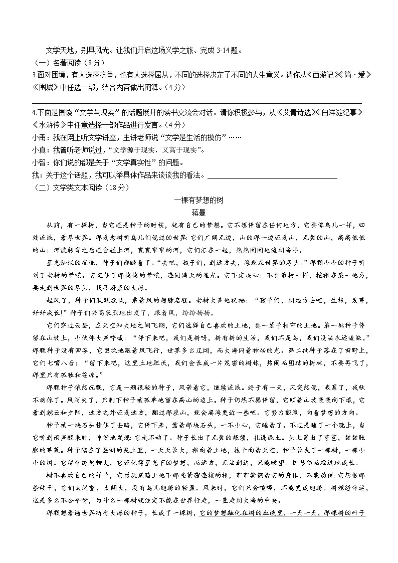 2022年浙江省宁波市中考二模语文试题(word版含答案)第2页