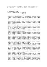 2017-2021五年中考语文真题分类汇编-现代文阅读（江西省）