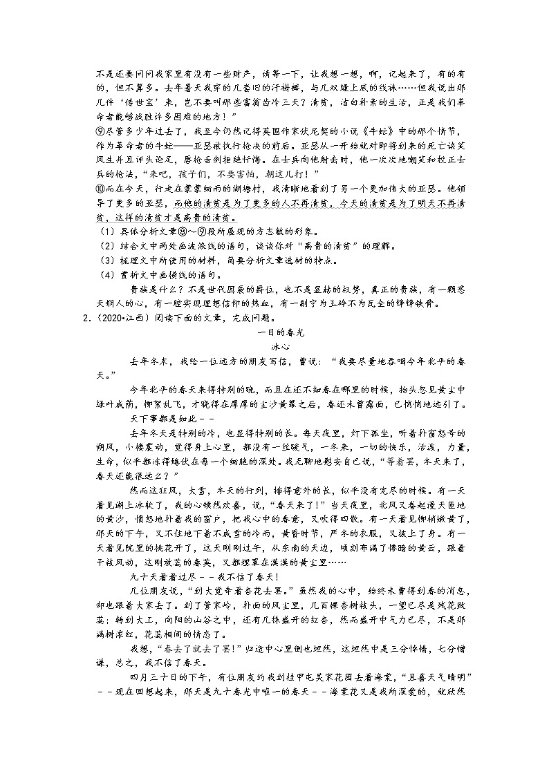 2017-2021五年中考语文真题分类汇编-现代文阅读（江西省）第2页