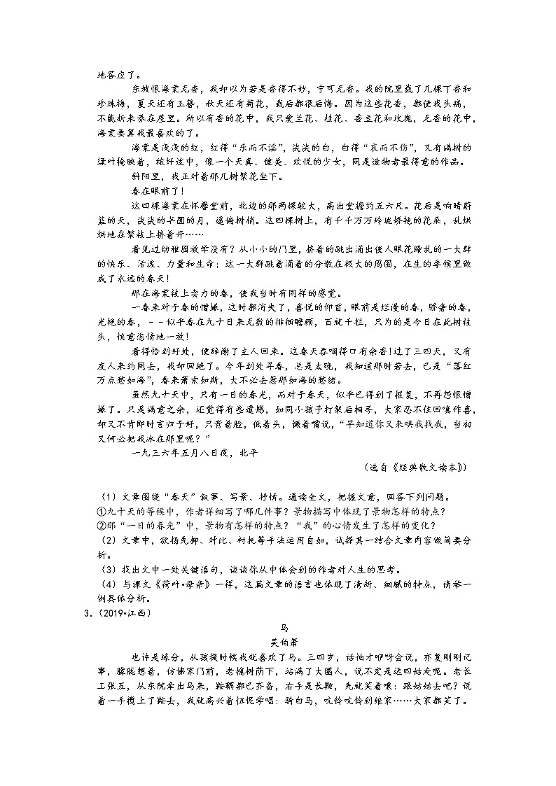 2017-2021五年中考语文真题分类汇编-现代文阅读（江西省）第3页
