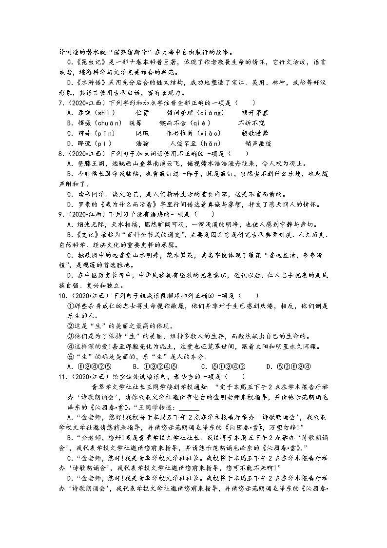 2017-2021五年中考语文真题分类汇编-按题型1（江西省）含答案，共42题第2页