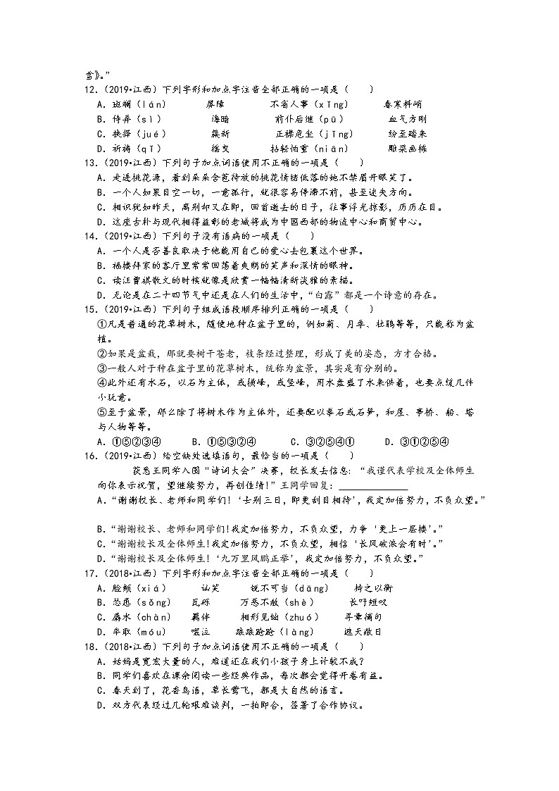 2017-2021五年中考语文真题分类汇编-按题型1（江西省）含答案，共42题第3页