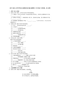 2017-2021五年中考语文真题分类汇编-按题型2（江西省）含答案，共32题