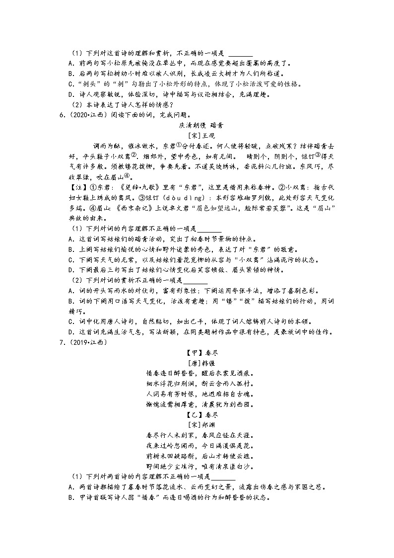 2017-2021五年中考语文真题分类汇编-按题型2（江西省）含答案，共32题第2页