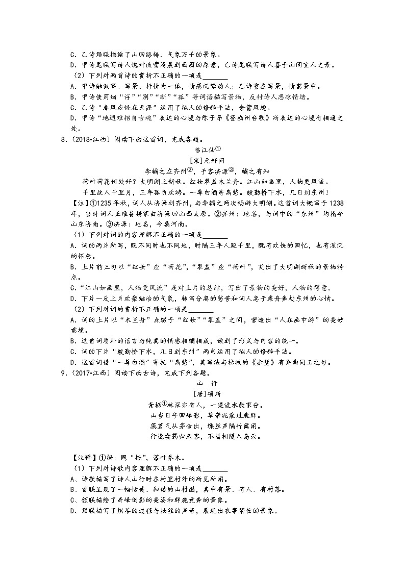 2017-2021五年中考语文真题分类汇编-按题型2（江西省）含答案，共32题第3页