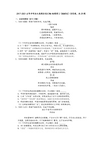 2017-2021五年中考语文真题分类汇编-按题型2（福建省）含答案，共29题