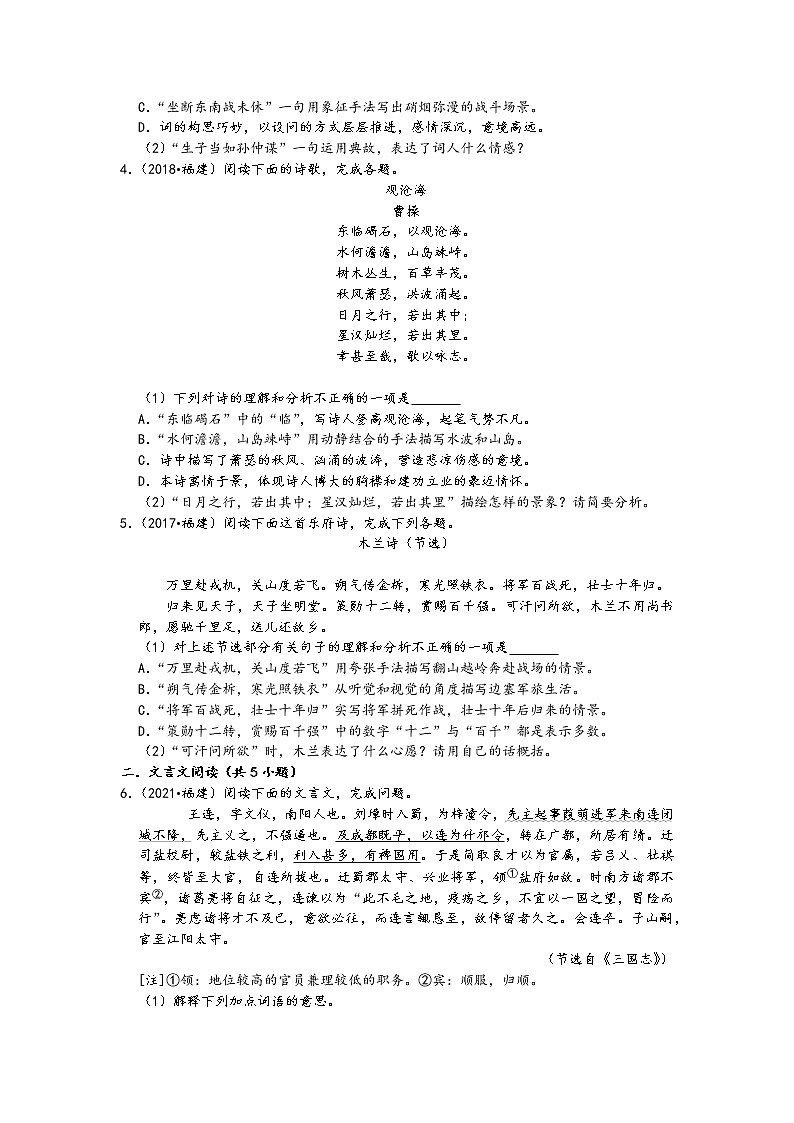 2017-2021五年中考语文真题分类汇编-按题型2（福建省）含答案，共29题第2页