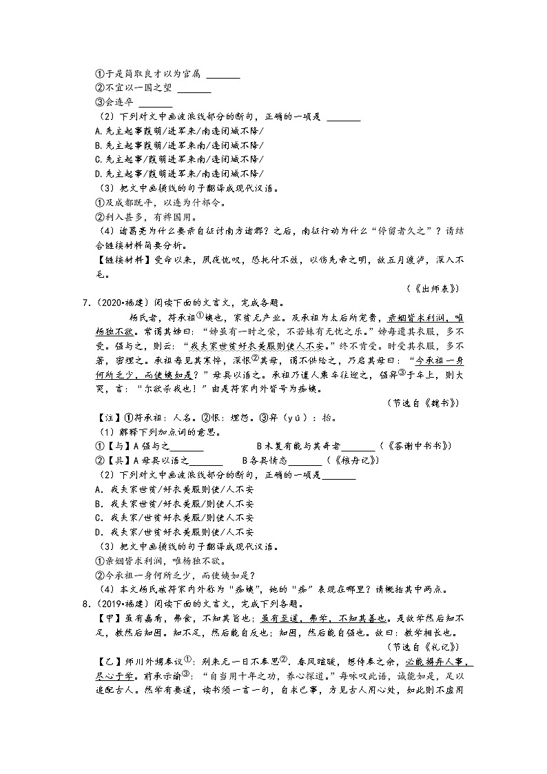 2017-2021五年中考语文真题分类汇编-按题型2（福建省）含答案，共29题第3页