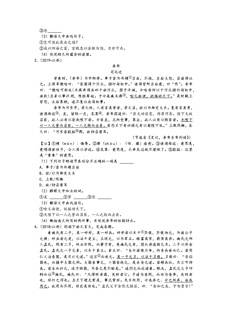 2017-2021五年中考语文真题分类汇编-古诗文阅读（江西省）第2页