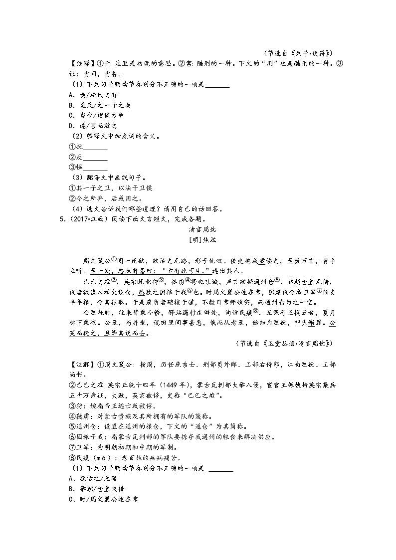 2017-2021五年中考语文真题分类汇编-古诗文阅读（江西省）第3页