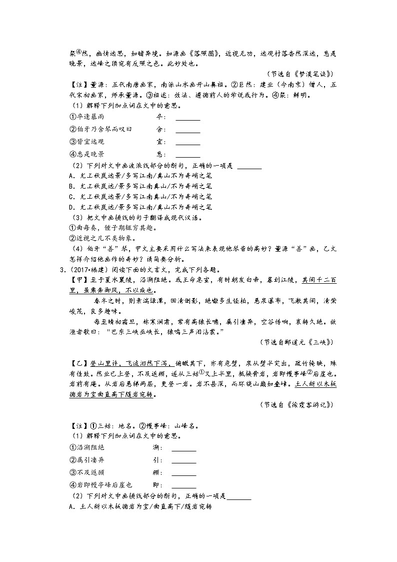 2017-2021五年中考语文真题分类汇编-古诗文阅读（福建省）第2页