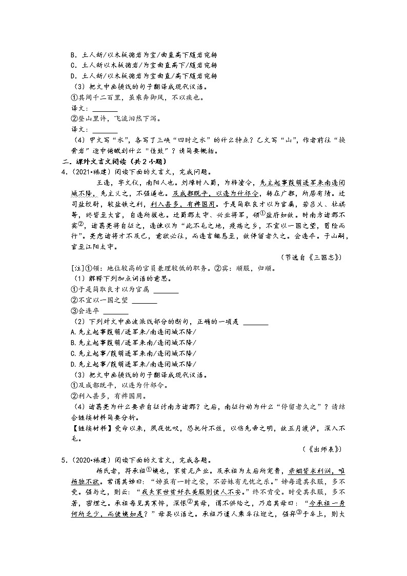 2017-2021五年中考语文真题分类汇编-古诗文阅读（福建省）第3页