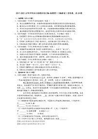 2017-2021五年中考语文真题分类汇编-按题型1（福建省）含答案，共24题