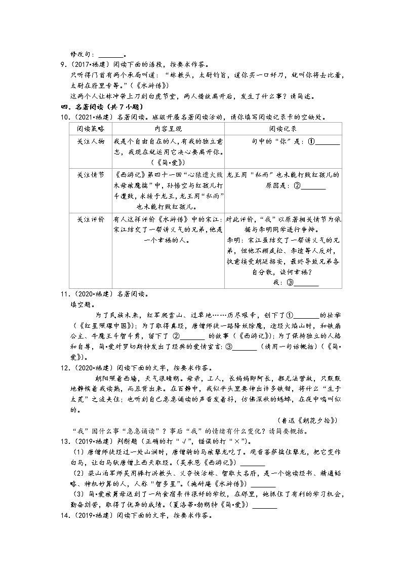 2017-2021五年中考语文真题分类汇编-按题型1（福建省）含答案，共24题第3页